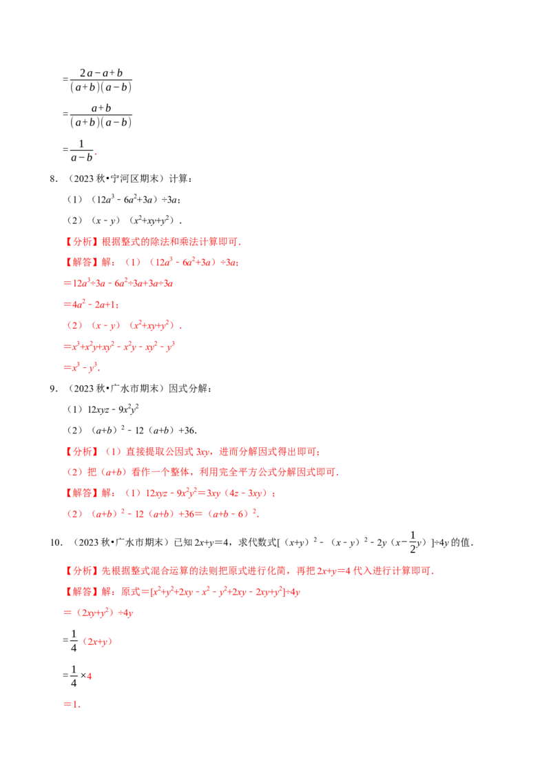 八上数学期末复习计算题组训练（20天计划120道）（必考点分类集训）（人教版）（教师版）_初中数学_八年级数学上册（人教版）_考点分类必刷题-U181