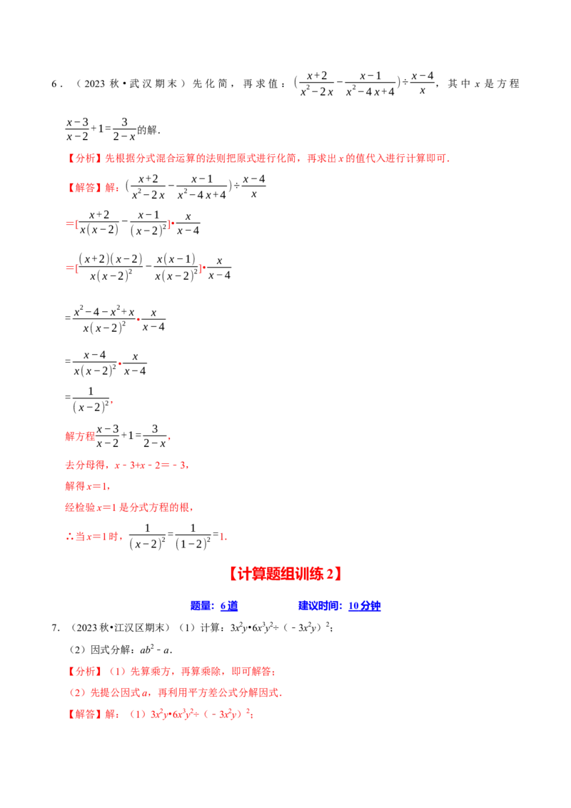 八上数学期末复习计算题组训练（20天计划120道）（必考点分类集训）（人教版）（教师版）_初中数学_八年级数学上册（人教版）_考点分类必刷题-U181