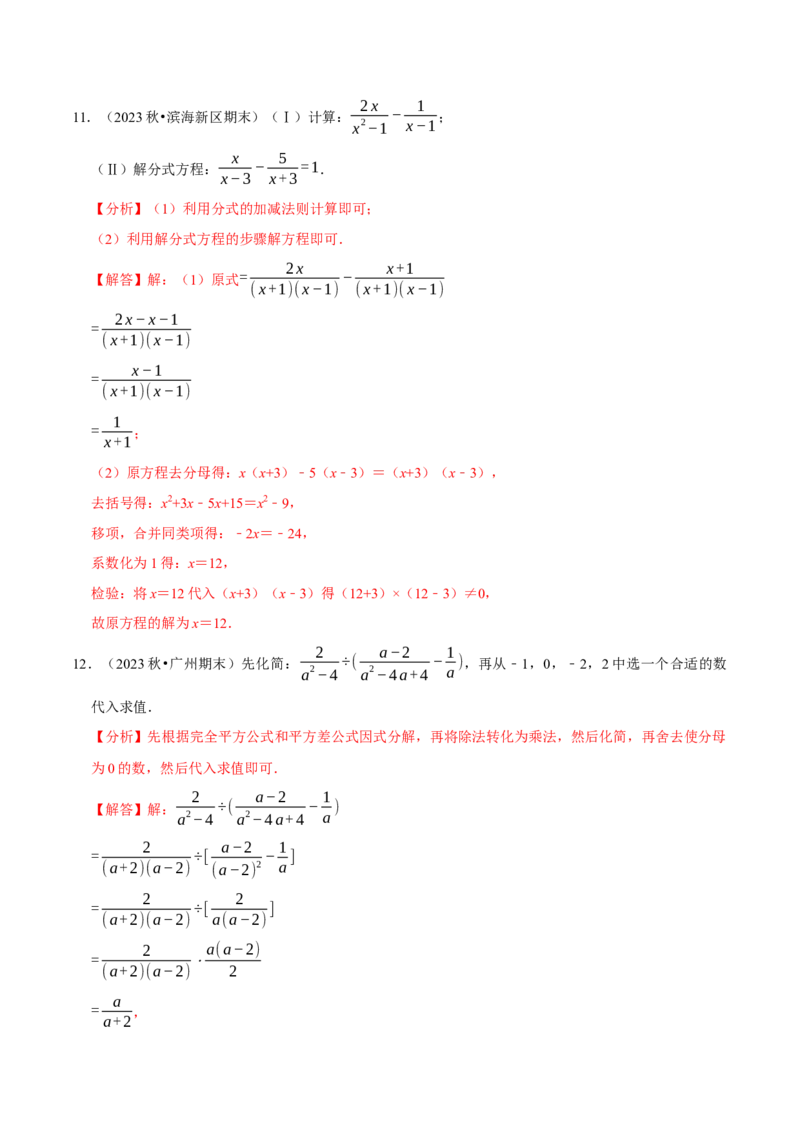 八上数学期末复习计算题组训练（20天计划120道）（必考点分类集训）（人教版）（教师版）_初中数学_八年级数学上册（人教版）_考点分类必刷题-U181