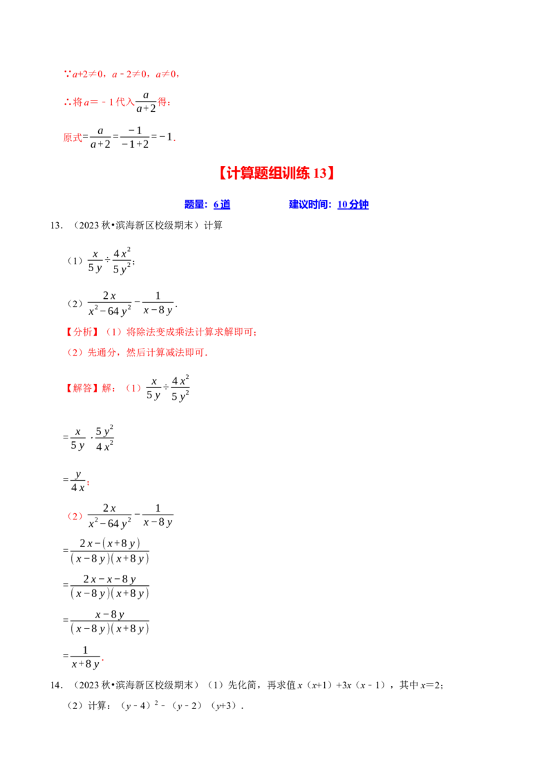 八上数学期末复习计算题组训练（20天计划120道）（必考点分类集训）（人教版）（教师版）_初中数学_八年级数学上册（人教版）_考点分类必刷题-U181