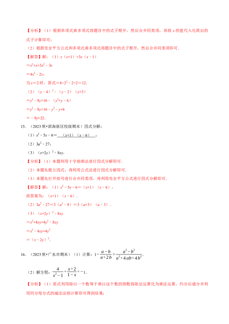 八上数学期末复习计算题组训练（20天计划120道）（必考点分类集训）（人教版）（教师版）_初中数学_八年级数学上册（人教版）_考点分类必刷题-U181