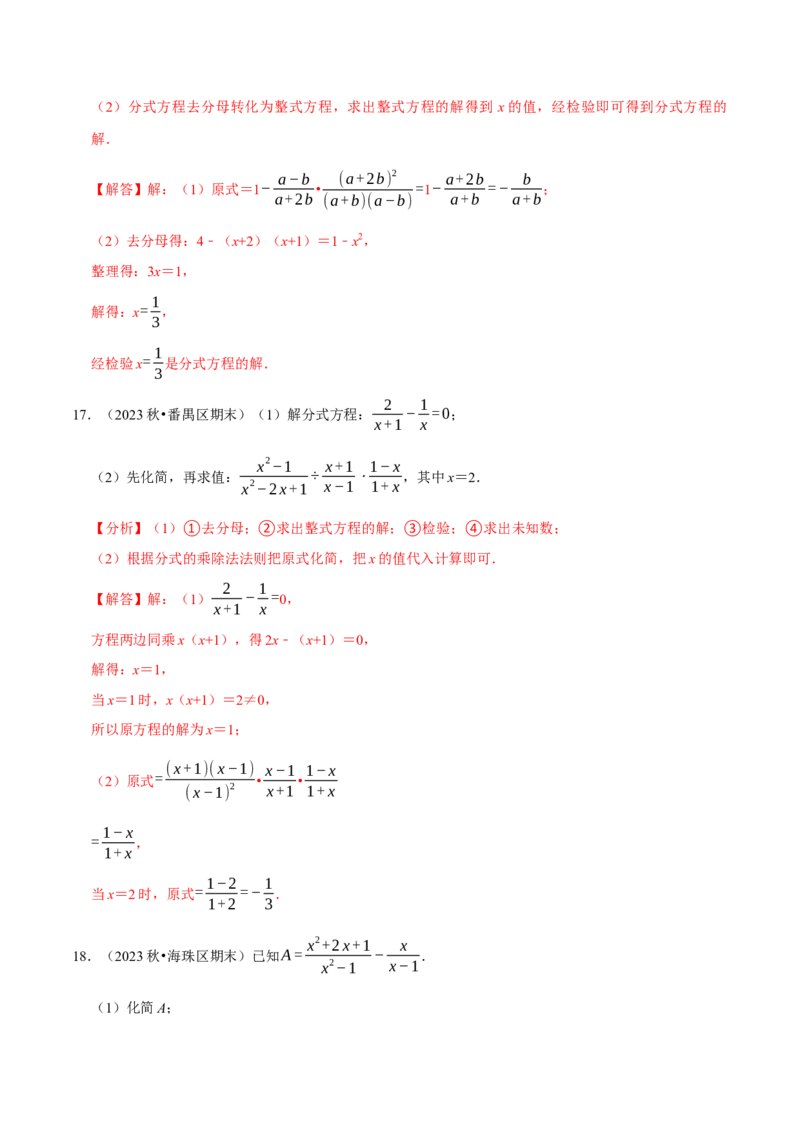 八上数学期末复习计算题组训练（20天计划120道）（必考点分类集训）（人教版）（教师版）_初中数学_八年级数学上册（人教版）_考点分类必刷题-U181