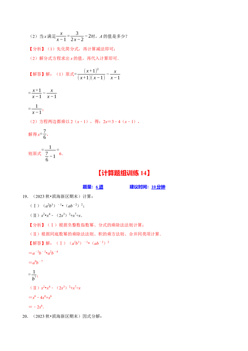 八上数学期末复习计算题组训练（20天计划120道）（必考点分类集训）（人教版）（教师版）_初中数学_八年级数学上册（人教版）_考点分类必刷题-U181