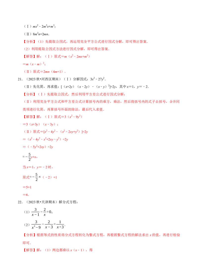 八上数学期末复习计算题组训练（20天计划120道）（必考点分类集训）（人教版）（教师版）_初中数学_八年级数学上册（人教版）_考点分类必刷题-U181