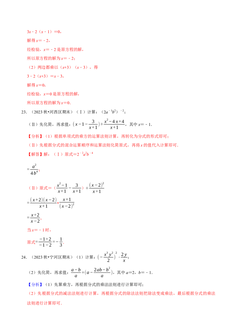 八上数学期末复习计算题组训练（20天计划120道）（必考点分类集训）（人教版）（教师版）_初中数学_八年级数学上册（人教版）_考点分类必刷题-U181