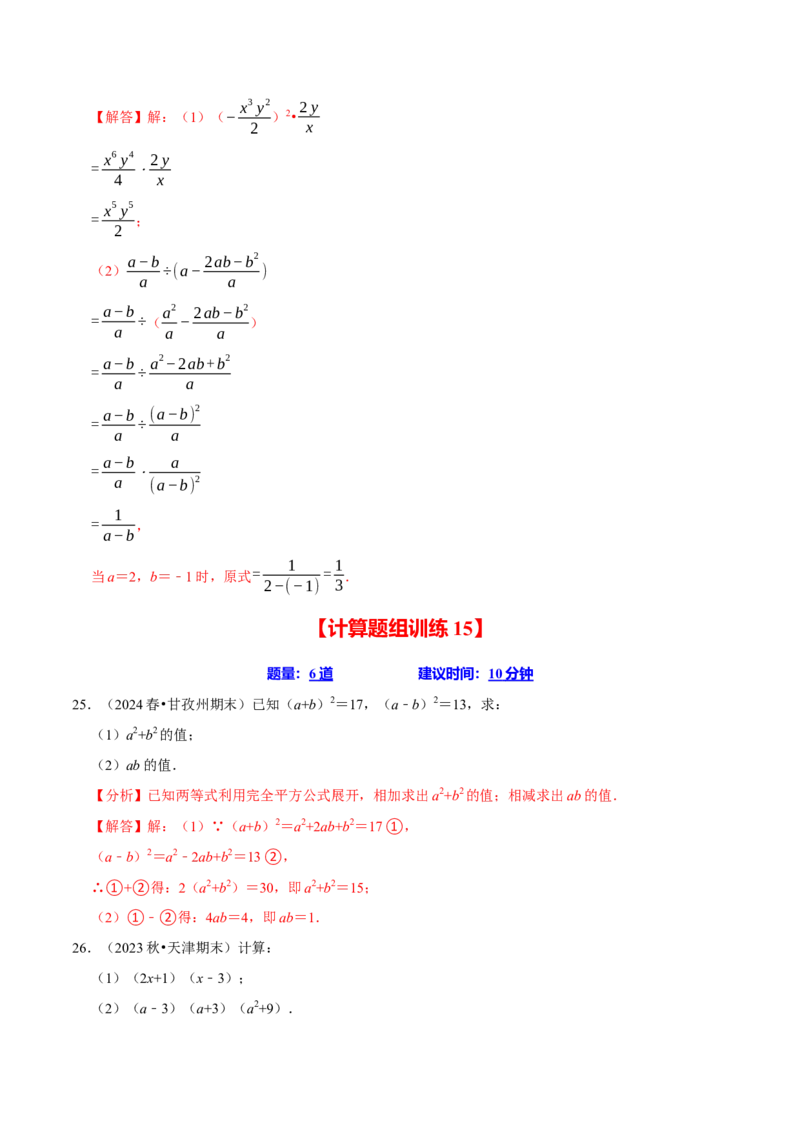 八上数学期末复习计算题组训练（20天计划120道）（必考点分类集训）（人教版）（教师版）_初中数学_八年级数学上册（人教版）_考点分类必刷题-U181