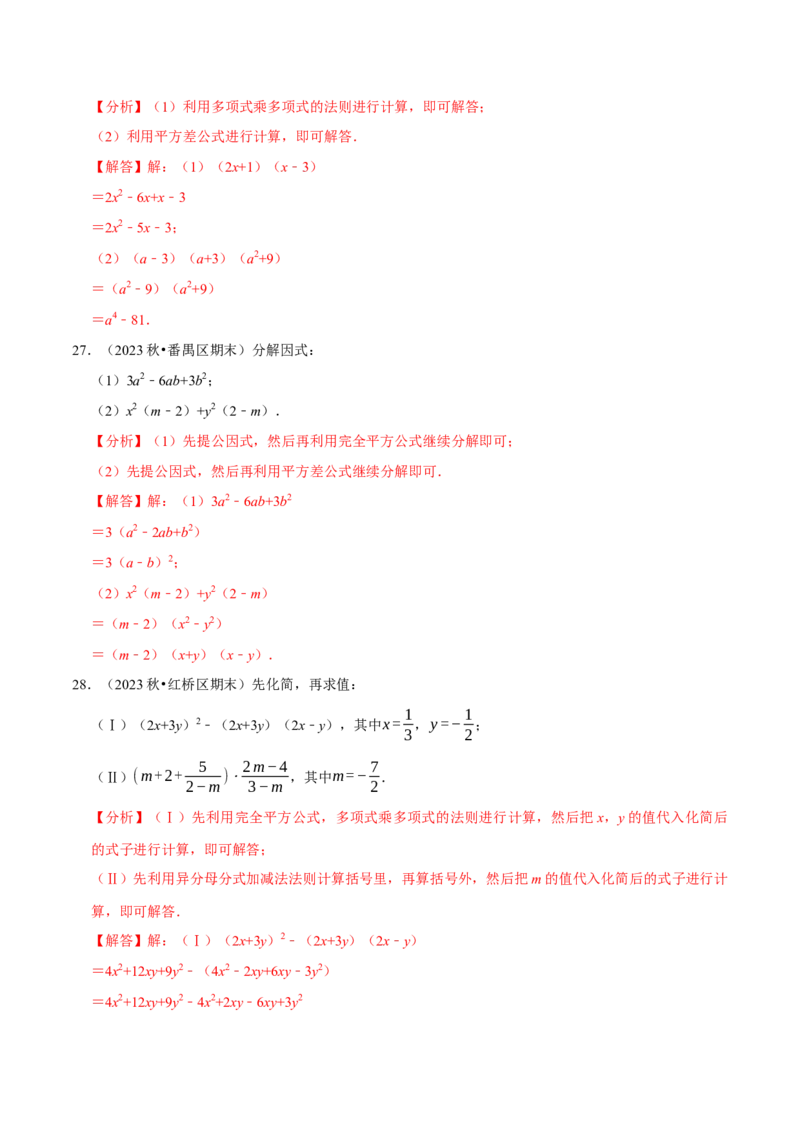 八上数学期末复习计算题组训练（20天计划120道）（必考点分类集训）（人教版）（教师版）_初中数学_八年级数学上册（人教版）_考点分类必刷题-U181