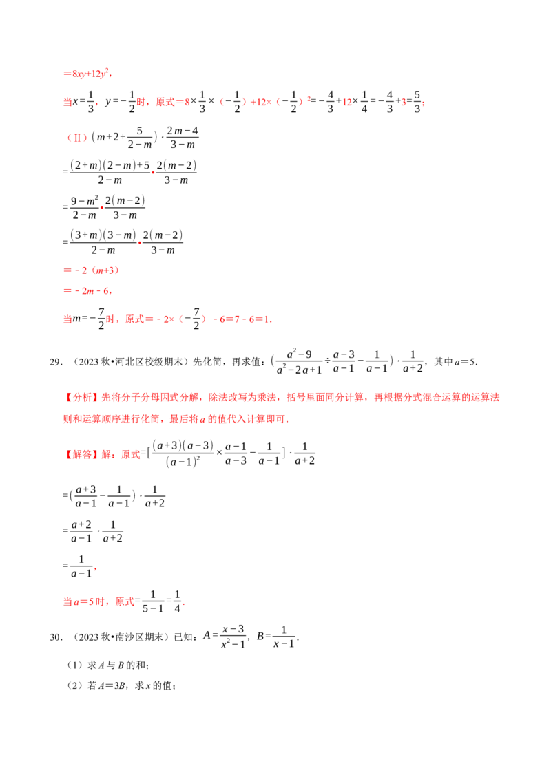 八上数学期末复习计算题组训练（20天计划120道）（必考点分类集训）（人教版）（教师版）_初中数学_八年级数学上册（人教版）_考点分类必刷题-U181