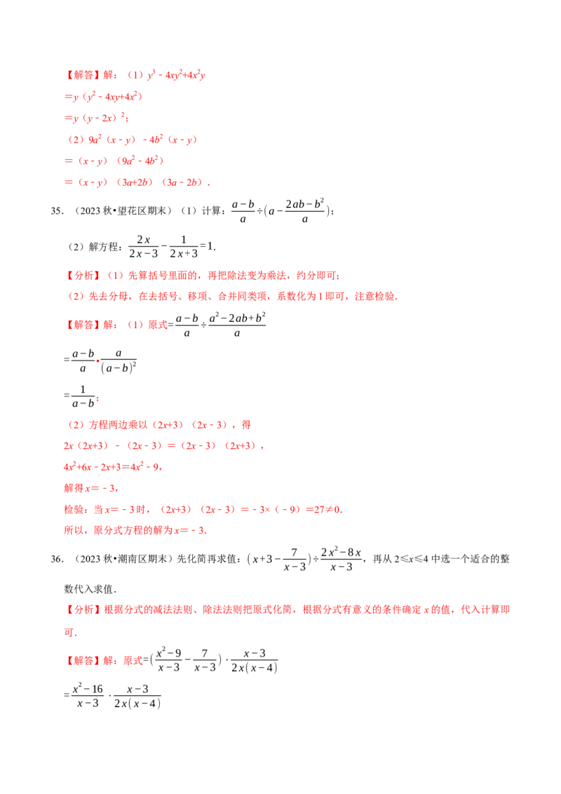 八上数学期末复习计算题组训练（20天计划120道）（必考点分类集训）（人教版）（教师版）_初中数学_八年级数学上册（人教版）_考点分类必刷题-U181