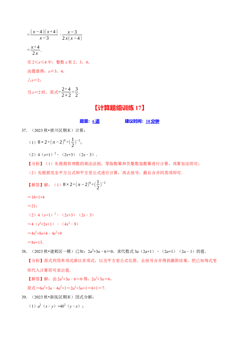 八上数学期末复习计算题组训练（20天计划120道）（必考点分类集训）（人教版）（教师版）_初中数学_八年级数学上册（人教版）_考点分类必刷题-U181