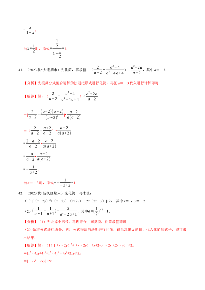 八上数学期末复习计算题组训练（20天计划120道）（必考点分类集训）（人教版）（教师版）_初中数学_八年级数学上册（人教版）_考点分类必刷题-U181