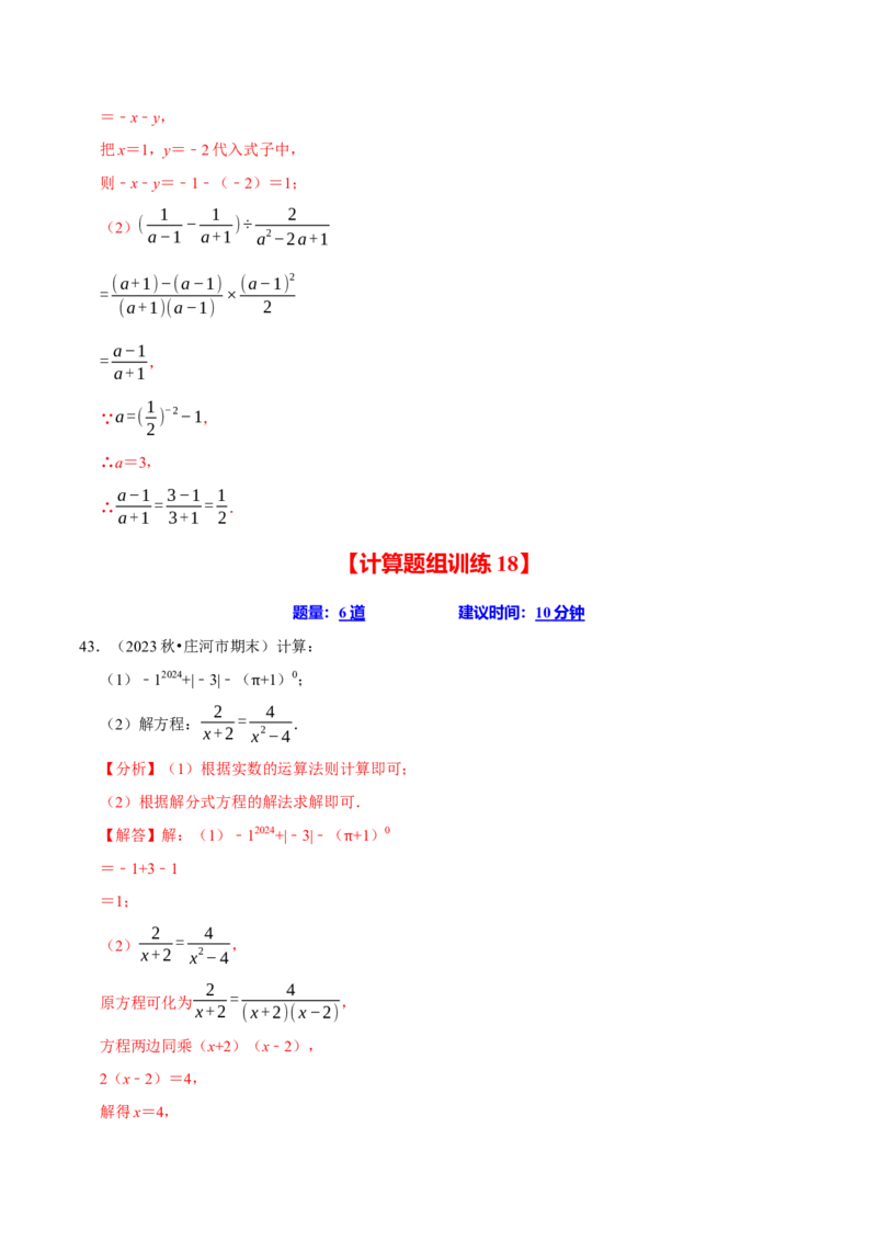 八上数学期末复习计算题组训练（20天计划120道）（必考点分类集训）（人教版）（教师版）_初中数学_八年级数学上册（人教版）_考点分类必刷题-U181