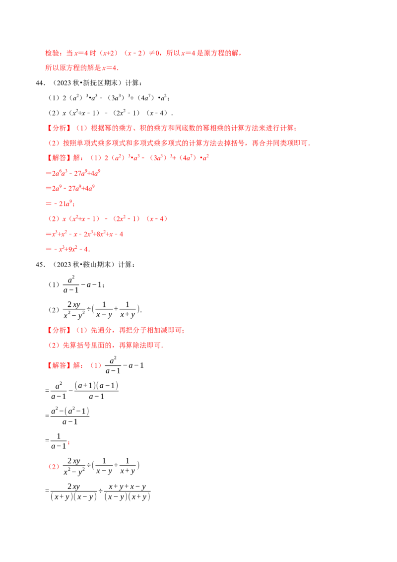 八上数学期末复习计算题组训练（20天计划120道）（必考点分类集训）（人教版）（教师版）_初中数学_八年级数学上册（人教版）_考点分类必刷题-U181