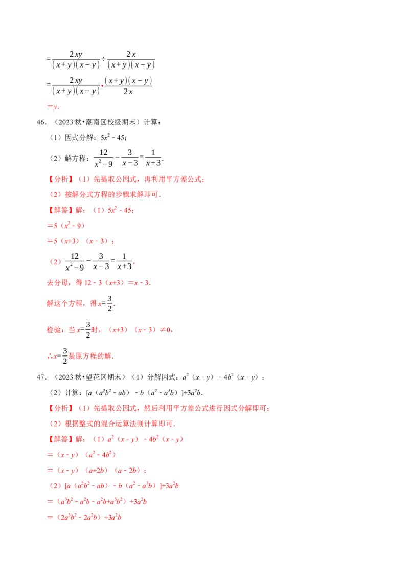 八上数学期末复习计算题组训练（20天计划120道）（必考点分类集训）（人教版）（教师版）_初中数学_八年级数学上册（人教版）_考点分类必刷题-U181