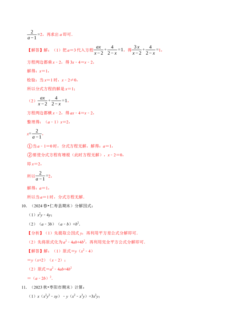 八上数学期末复习计算题组训练（20天计划120道）（必考点分类集训）（人教版）（教师版）_初中数学_八年级数学上册（人教版）_考点分类必刷题-U181