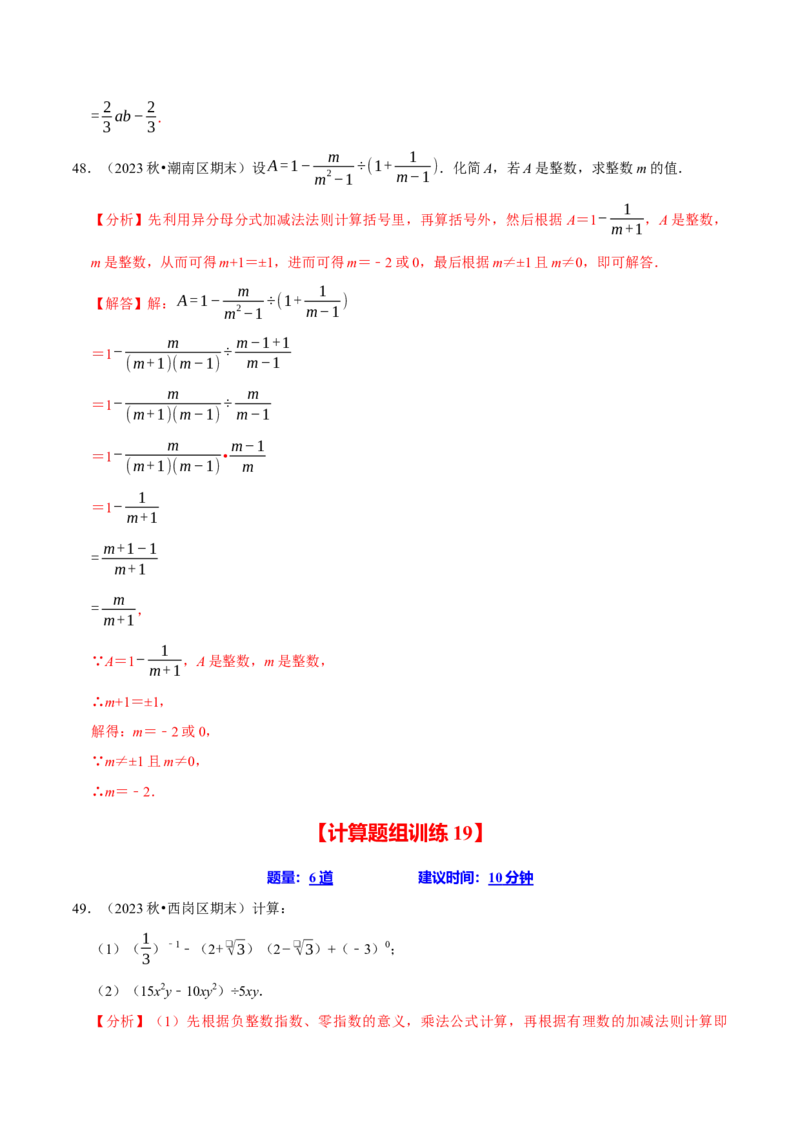 八上数学期末复习计算题组训练（20天计划120道）（必考点分类集训）（人教版）（教师版）_初中数学_八年级数学上册（人教版）_考点分类必刷题-U181