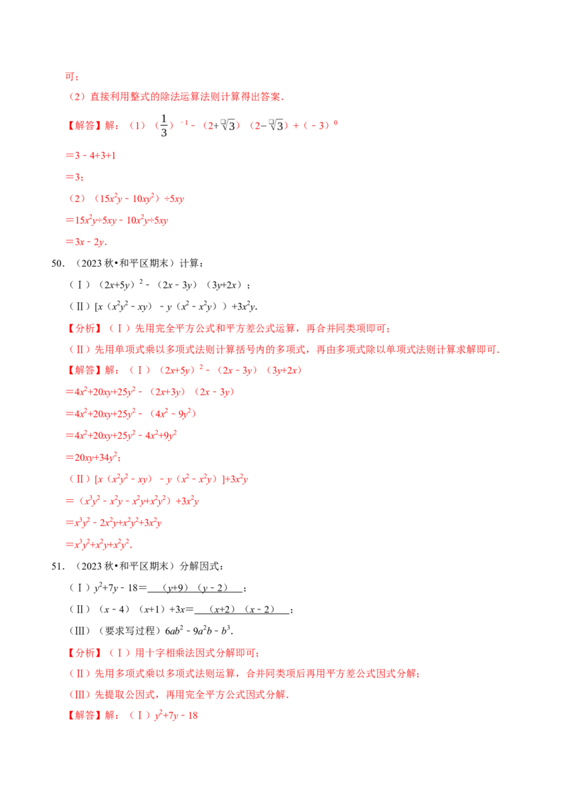 八上数学期末复习计算题组训练（20天计划120道）（必考点分类集训）（人教版）（教师版）_初中数学_八年级数学上册（人教版）_考点分类必刷题-U181