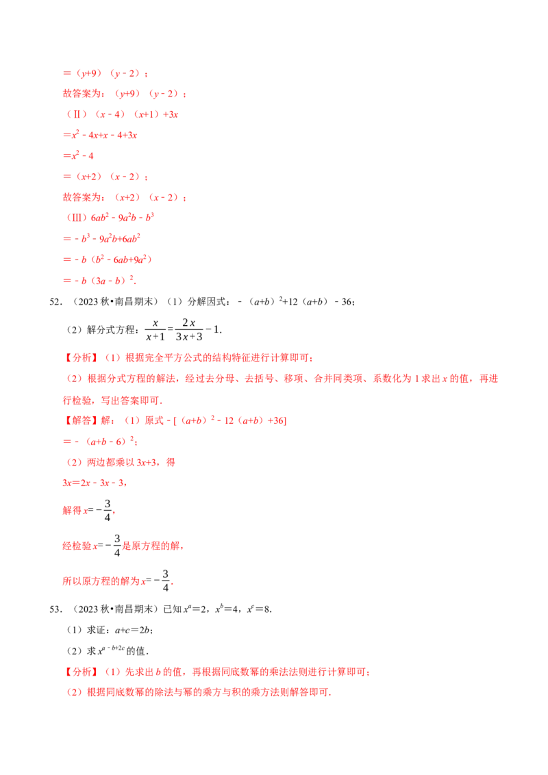 八上数学期末复习计算题组训练（20天计划120道）（必考点分类集训）（人教版）（教师版）_初中数学_八年级数学上册（人教版）_考点分类必刷题-U181