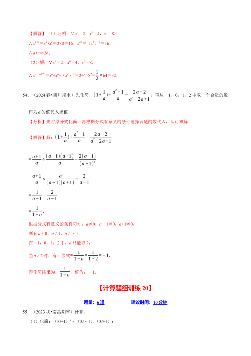 八上数学期末复习计算题组训练（20天计划120道）（必考点分类集训）（人教版）（教师版）_初中数学_八年级数学上册（人教版）_考点分类必刷题-U181