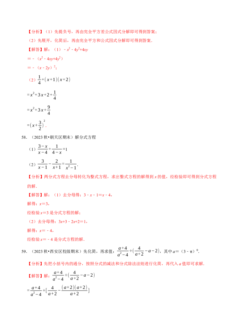 八上数学期末复习计算题组训练（20天计划120道）（必考点分类集训）（人教版）（教师版）_初中数学_八年级数学上册（人教版）_考点分类必刷题-U181