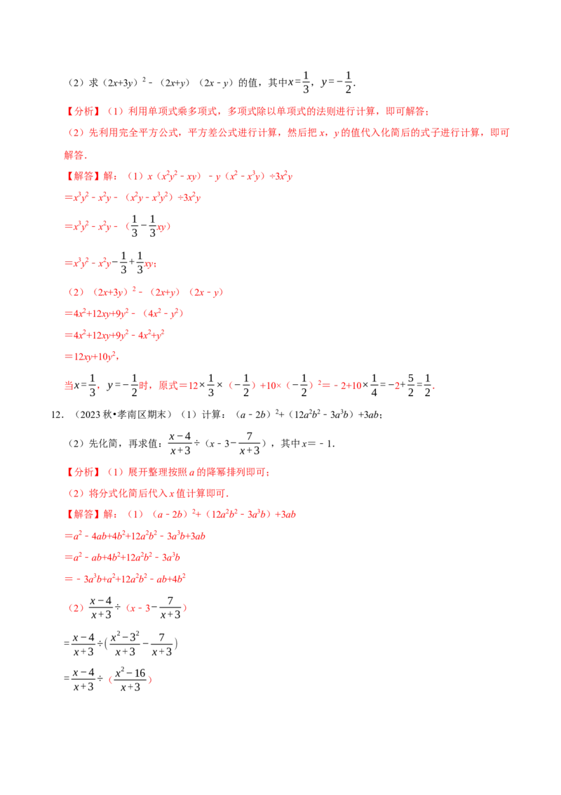 八上数学期末复习计算题组训练（20天计划120道）（必考点分类集训）（人教版）（教师版）_初中数学_八年级数学上册（人教版）_考点分类必刷题-U181