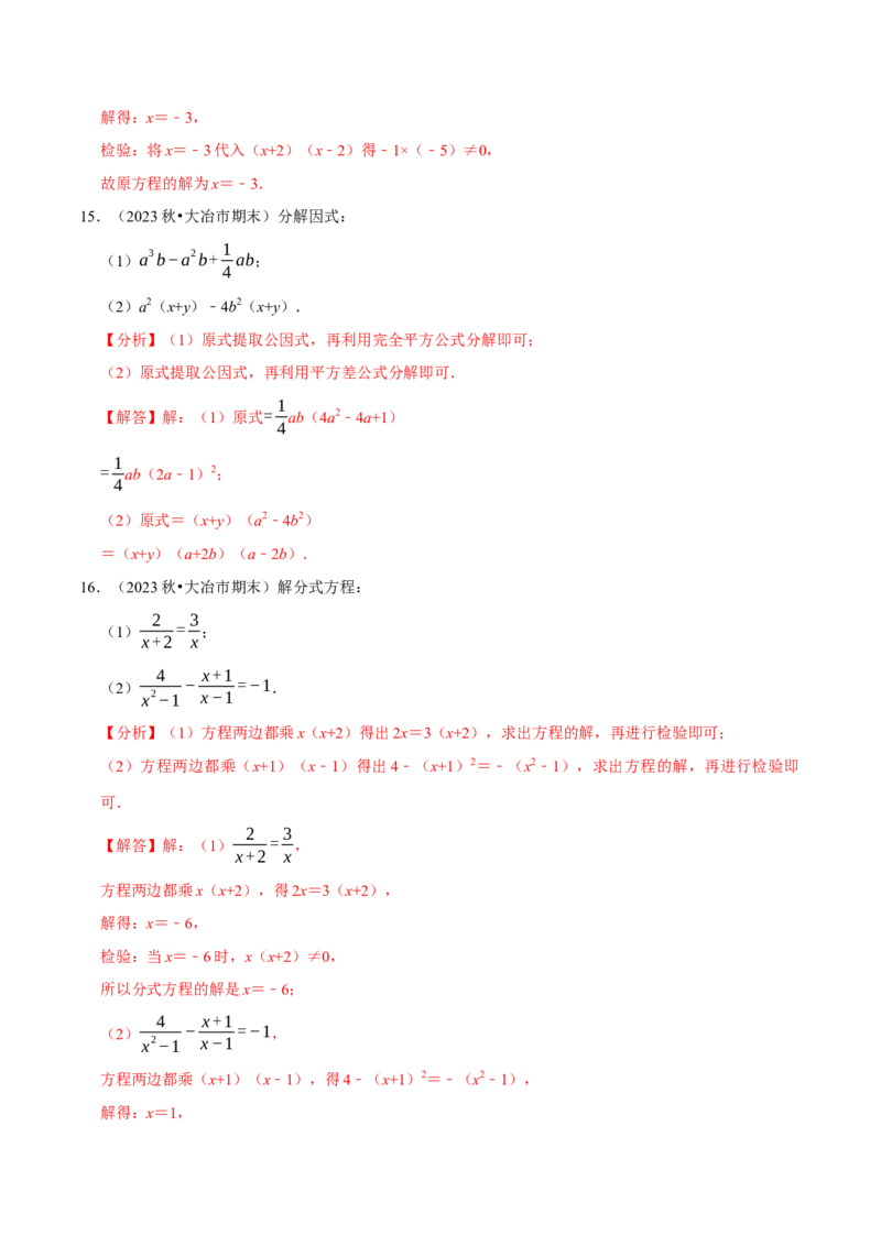 八上数学期末复习计算题组训练（20天计划120道）（必考点分类集训）（人教版）（教师版）_初中数学_八年级数学上册（人教版）_考点分类必刷题-U181