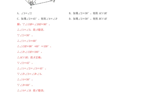 专题01相交线与平行线（解析版）_初中数学人教版_7下-初中数学人教版_7下-初中数学人教版（旧版）赠送_07专项讲练