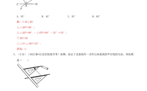 专题01相交线与平行线（解析版）_初中数学人教版_7下-初中数学人教版_7下-初中数学人教版（旧版）赠送_07专项讲练