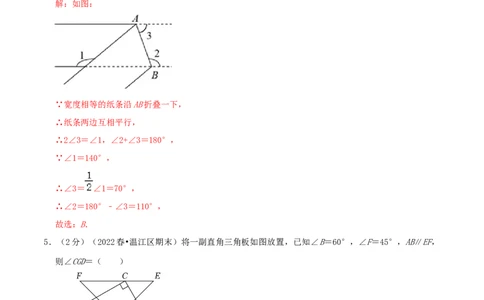 专题01相交线与平行线（解析版）_初中数学人教版_7下-初中数学人教版_7下-初中数学人教版（旧版）赠送_07专项讲练