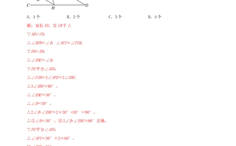 专题01相交线与平行线（解析版）_初中数学人教版_7下-初中数学人教版_7下-初中数学人教版（旧版）赠送_07专项讲练