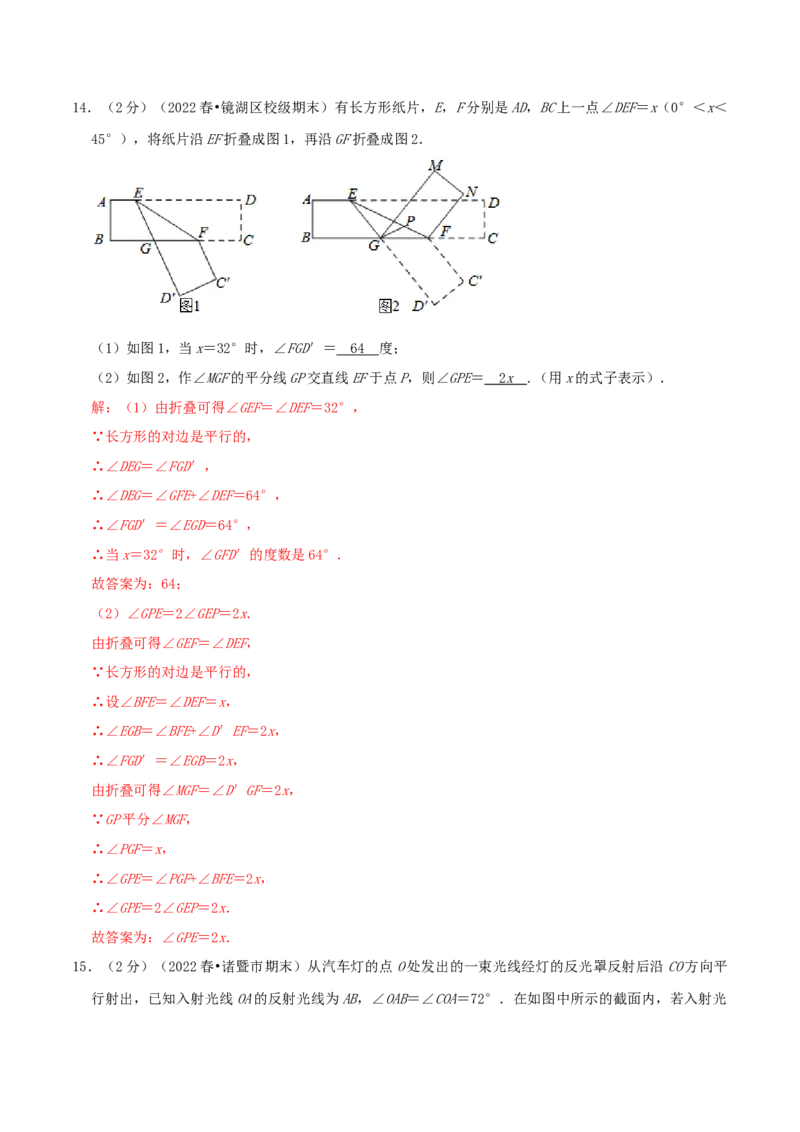 专题01相交线与平行线（解析版）_初中数学人教版_7下-初中数学人教版_7下-初中数学人教版（旧版）赠送_07专项讲练
