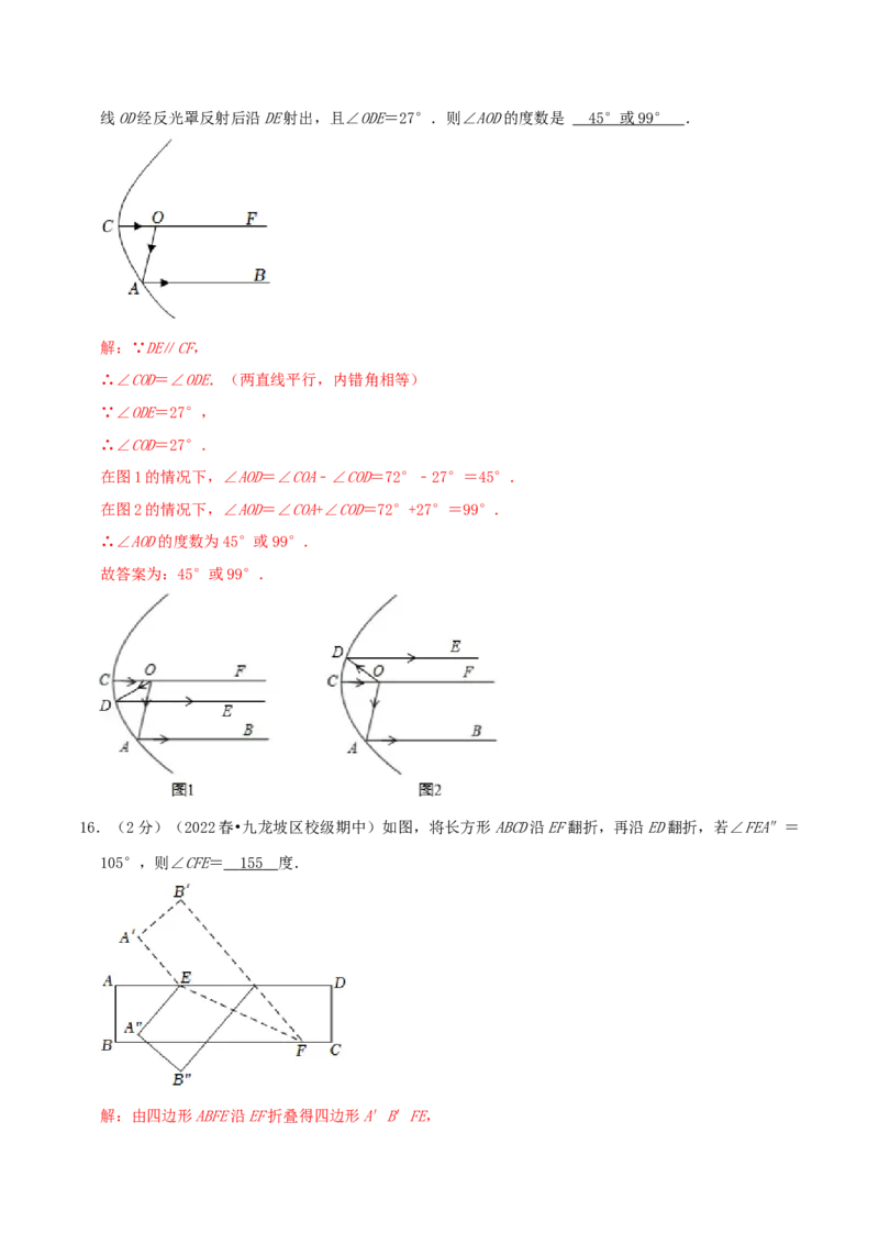 专题01相交线与平行线（解析版）_初中数学人教版_7下-初中数学人教版_7下-初中数学人教版（旧版）赠送_07专项讲练