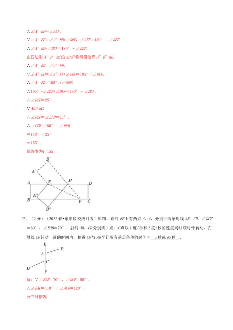 专题01相交线与平行线（解析版）_初中数学人教版_7下-初中数学人教版_7下-初中数学人教版（旧版）赠送_07专项讲练