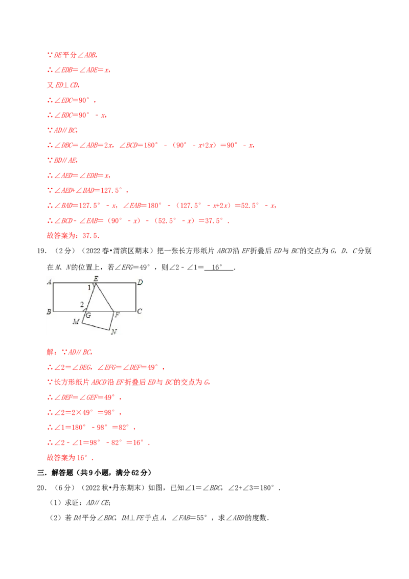 专题01相交线与平行线（解析版）_初中数学人教版_7下-初中数学人教版_7下-初中数学人教版（旧版）赠送_07专项讲练