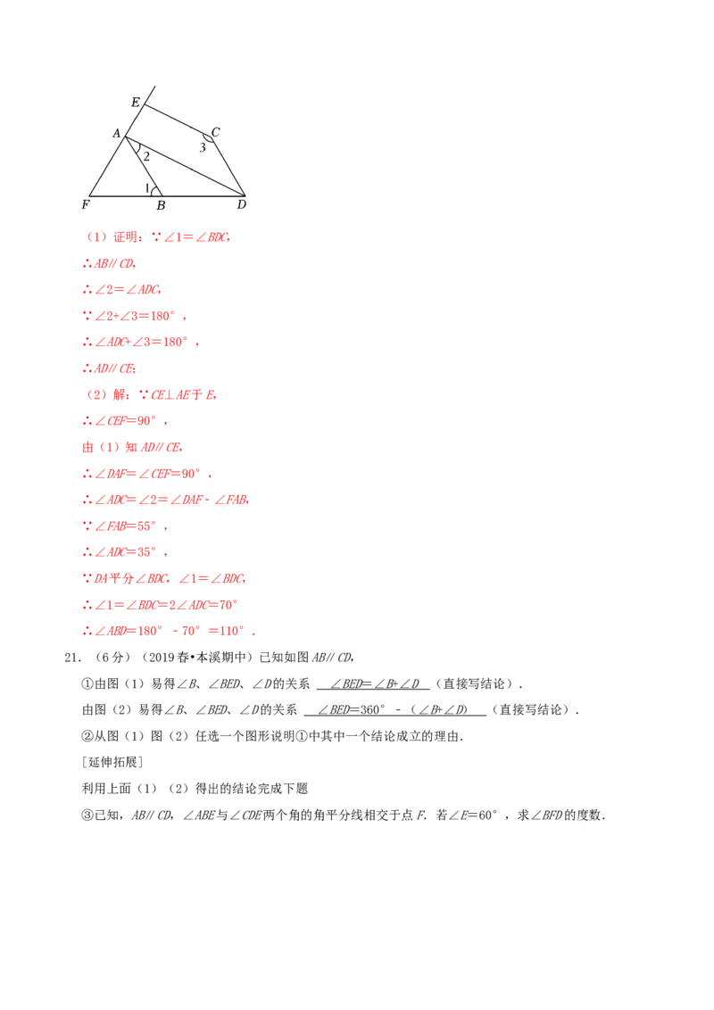 专题01相交线与平行线（解析版）_初中数学人教版_7下-初中数学人教版_7下-初中数学人教版（旧版）赠送_07专项讲练