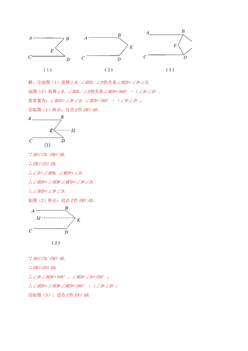 专题01相交线与平行线（解析版）_初中数学人教版_7下-初中数学人教版_7下-初中数学人教版（旧版）赠送_07专项讲练