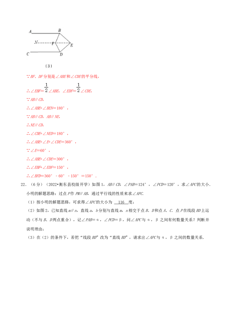 专题01相交线与平行线（解析版）_初中数学人教版_7下-初中数学人教版_7下-初中数学人教版（旧版）赠送_07专项讲练