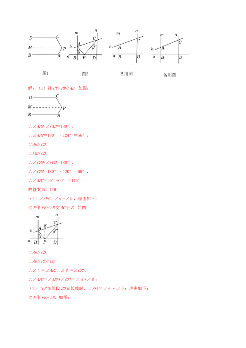 专题01相交线与平行线（解析版）_初中数学人教版_7下-初中数学人教版_7下-初中数学人教版（旧版）赠送_07专项讲练