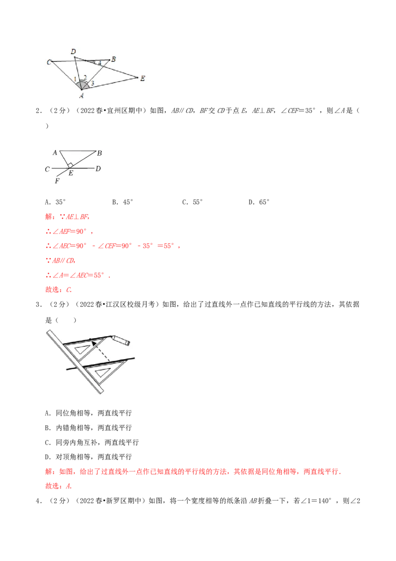 专题01相交线与平行线（解析版）_初中数学人教版_7下-初中数学人教版_7下-初中数学人教版（旧版）赠送_07专项讲练