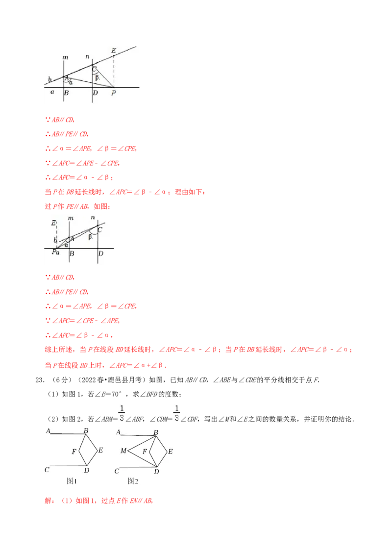 专题01相交线与平行线（解析版）_初中数学人教版_7下-初中数学人教版_7下-初中数学人教版（旧版）赠送_07专项讲练