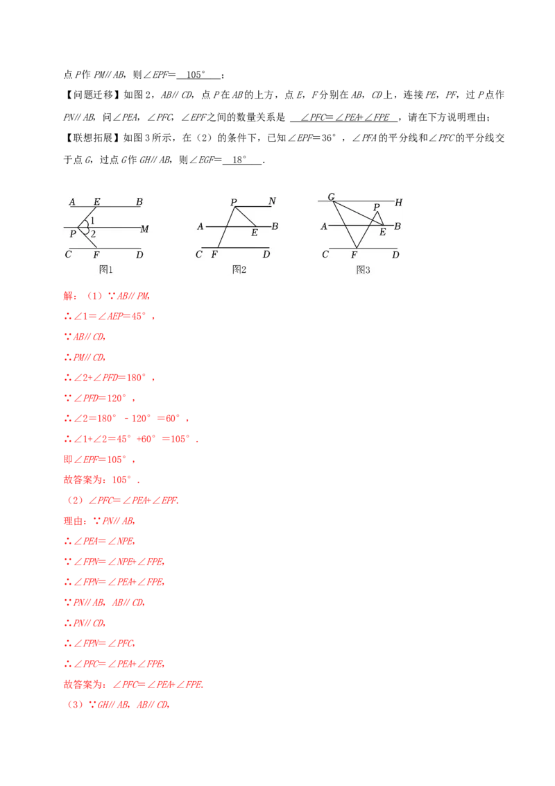 专题01相交线与平行线（解析版）_初中数学人教版_7下-初中数学人教版_7下-初中数学人教版（旧版）赠送_07专项讲练