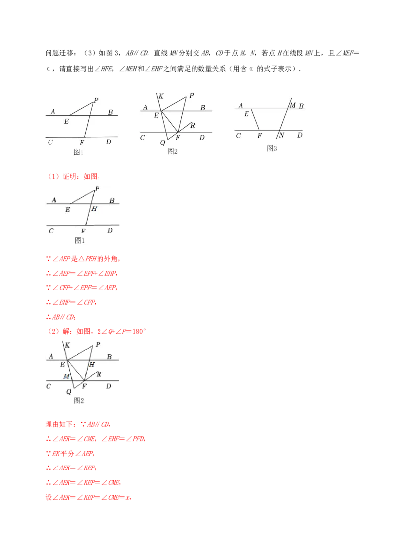 专题01相交线与平行线（解析版）_初中数学人教版_7下-初中数学人教版_7下-初中数学人教版（旧版）赠送_07专项讲练