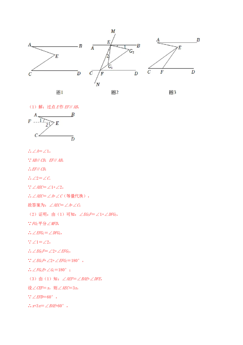 专题01相交线与平行线（解析版）_初中数学人教版_7下-初中数学人教版_7下-初中数学人教版（旧版）赠送_07专项讲练