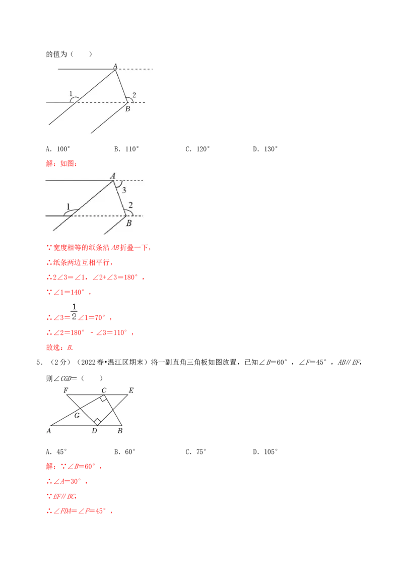 专题01相交线与平行线（解析版）_初中数学人教版_7下-初中数学人教版_7下-初中数学人教版（旧版）赠送_07专项讲练