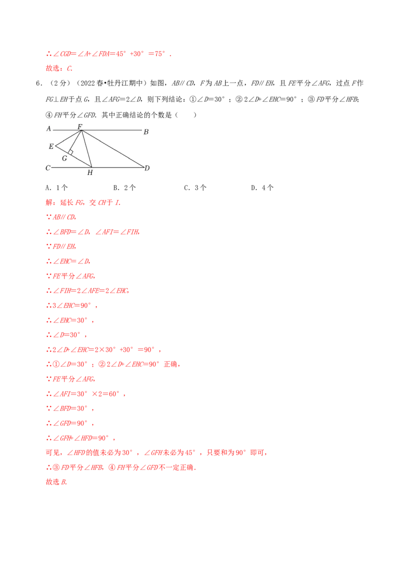 专题01相交线与平行线（解析版）_初中数学人教版_7下-初中数学人教版_7下-初中数学人教版（旧版）赠送_07专项讲练