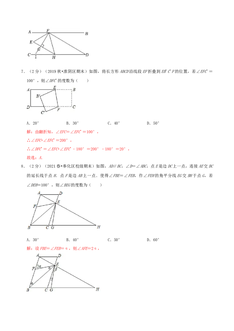 专题01相交线与平行线（解析版）_初中数学人教版_7下-初中数学人教版_7下-初中数学人教版（旧版）赠送_07专项讲练