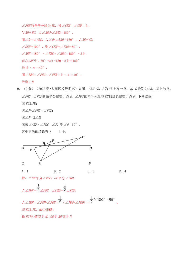 专题01相交线与平行线（解析版）_初中数学人教版_7下-初中数学人教版_7下-初中数学人教版（旧版）赠送_07专项讲练
