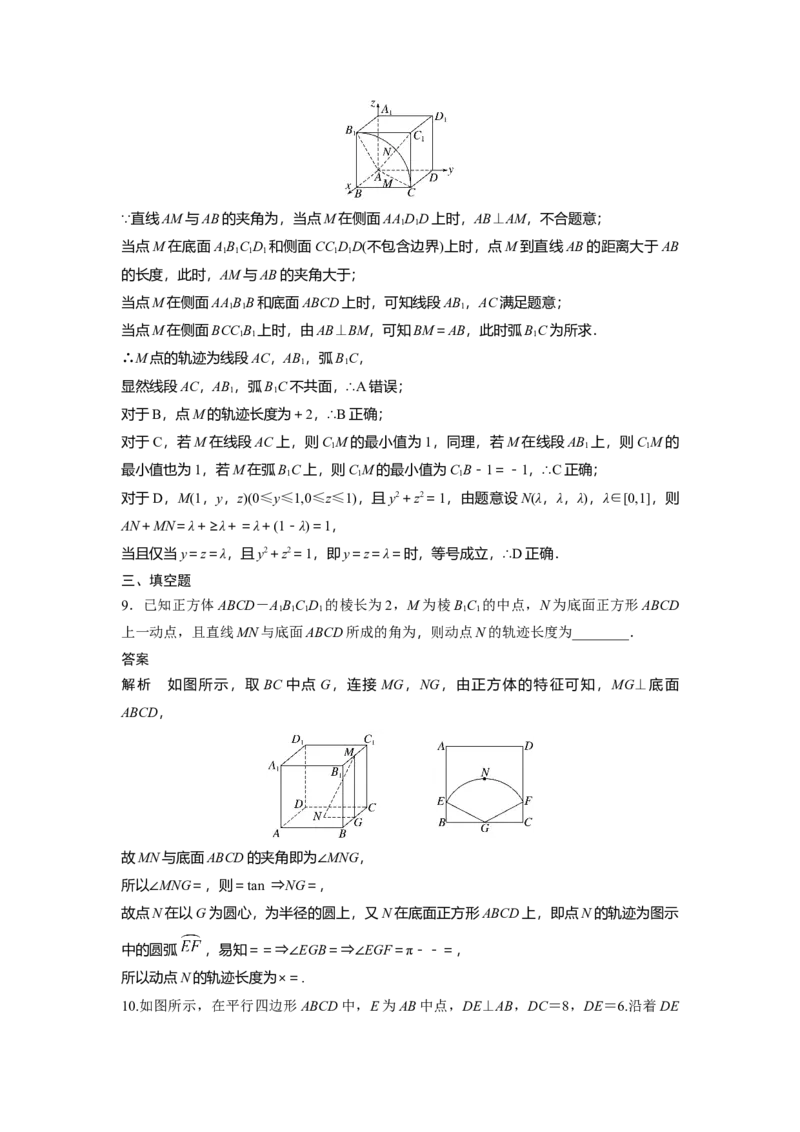第七章　&sect;7.10　立体几何中的动态、轨迹问题_2.2025数学总复习_2025年新高考资料_一轮复习_2025高考大一轮复习讲义+课件（完结）_2025高考大一轮复习数学（北师大版）_第七章~第十章