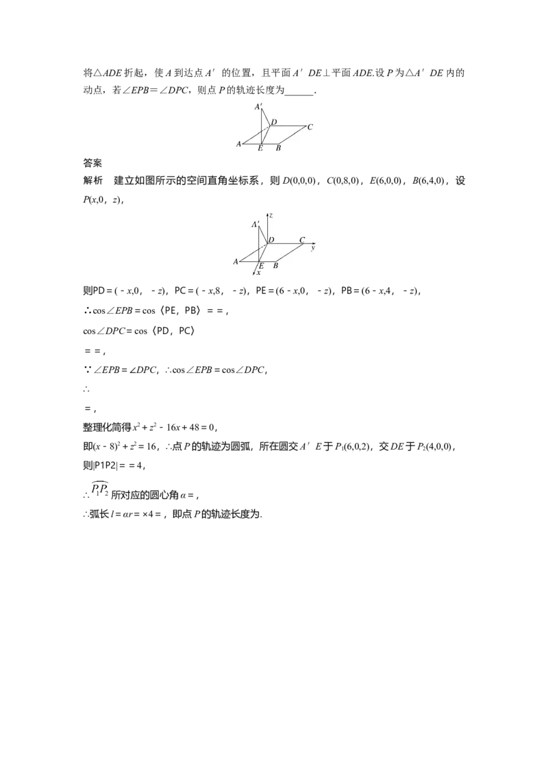 第七章　&sect;7.10　立体几何中的动态、轨迹问题_2.2025数学总复习_2025年新高考资料_一轮复习_2025高考大一轮复习讲义+课件（完结）_2025高考大一轮复习数学（北师大版）_第七章~第十章