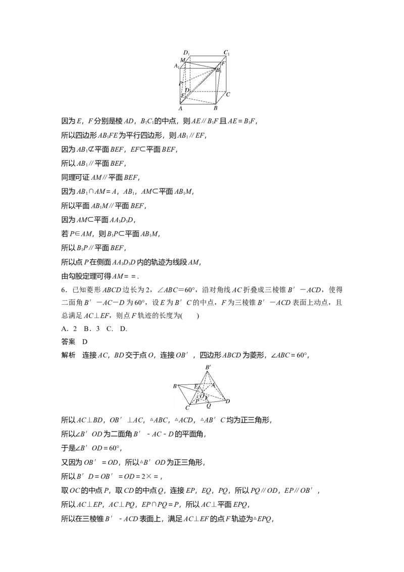 第七章　&sect;7.10　立体几何中的动态、轨迹问题_2.2025数学总复习_2025年新高考资料_一轮复习_2025高考大一轮复习讲义+课件（完结）_2025高考大一轮复习数学（北师大版）_第七章~第十章